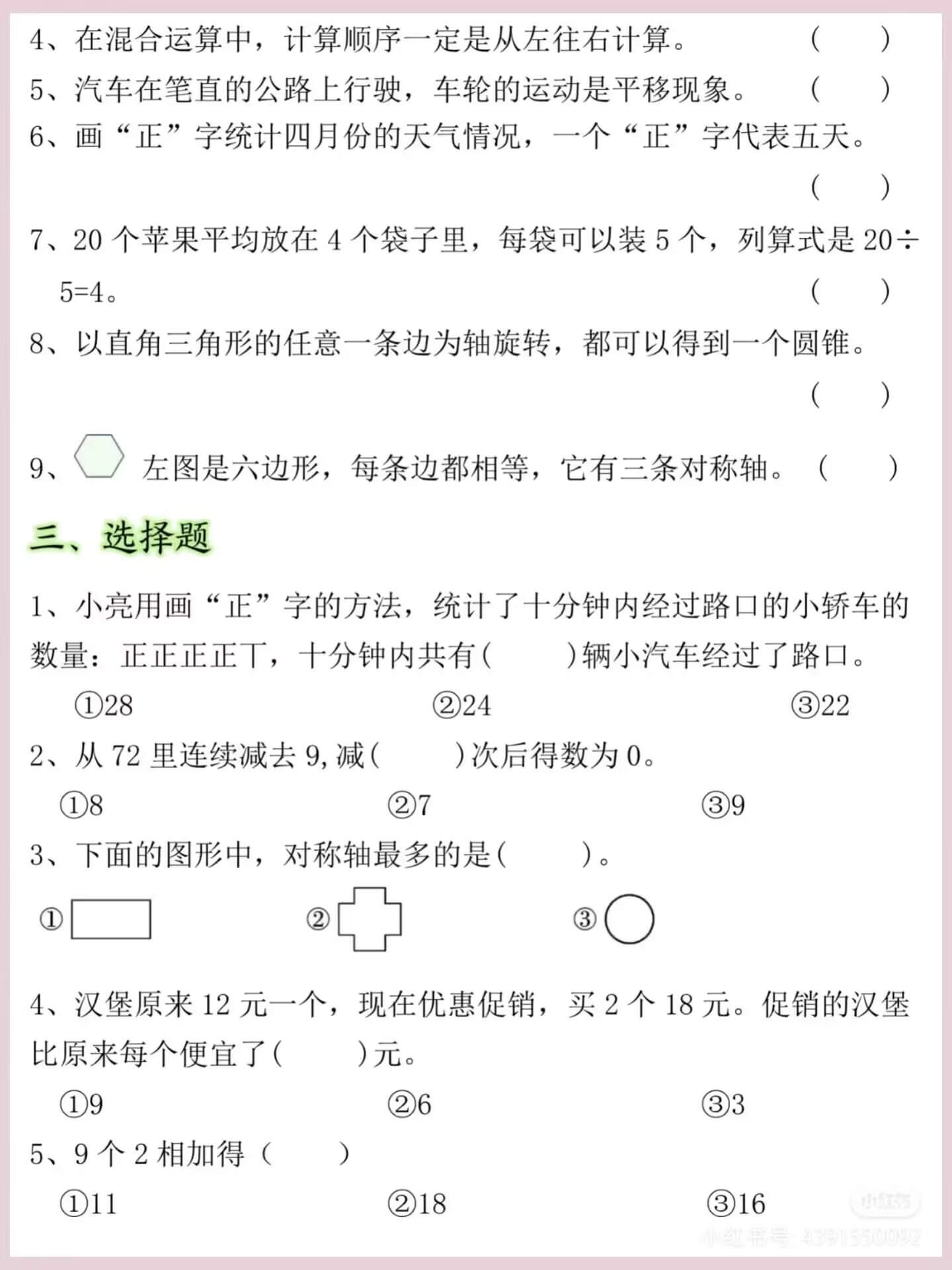 图片[2]燃梦学堂-中小学电子版资料下载：课件/试卷/教案/知识点全覆盖二年级下册数学期中常考重点易错题燃梦学堂-中小学电子版资料下载：课件/试卷/教案/知识点全覆盖燃梦学堂